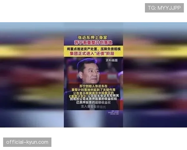 国际米兰母公司苏宁集团宣布完成债务重组，为俱乐部新球场计划扫清关键障碍。